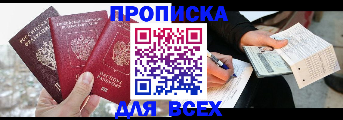 прописка регистрация в Анжеро-Судженске