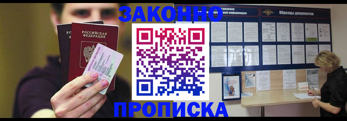 временная регистрация надежно в Анжеро-Судженске
