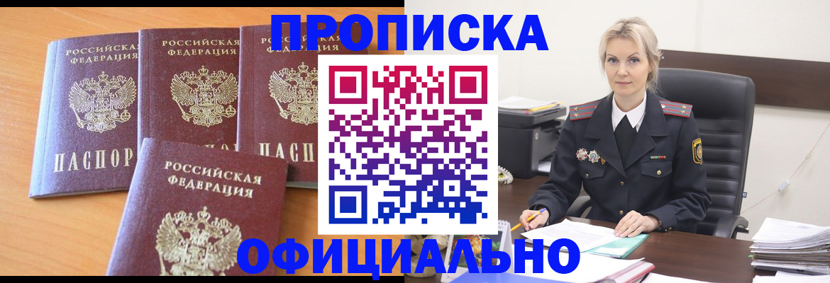 прописка поиск в Анжеро-Судженске